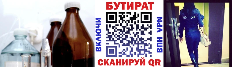 БУТИРАТ бутандиол  MEGA   Арск 