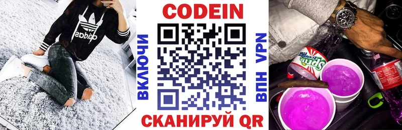 Кодеиновый сироп Lean Purple Drank  Арск 
